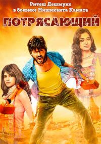 ����������� / Lai Bhaari / 2014