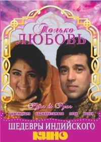 ������ ������ / Pyar hi Pyar / 1969