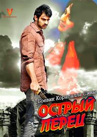 ������ ����� / Mirchi / 2013