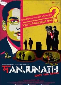 ���������� / Manjunath / 2014