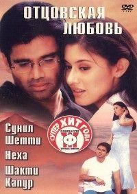 ��������� ������ / Ehsaas: The Feeling / 2001