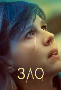 ��� (2 �����: 1-13 ����� �� 13) / Evil / 2021 (2-DVD-Mpeg4)