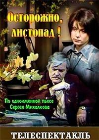 ������ �������� - ���������, ��������! / 1977