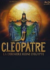 ���������, ��������� �������� ������ / Cleopatre, la derniere reine d'Egypte / 2009