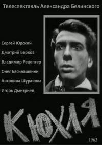 ���� ������� - ����� / 1963
