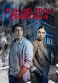 � ���� ���� ������� (4 �����: 1-4 ����� �� 4) ������� ����� / 2020  (DVD-Mpeg4)