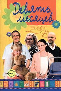 9 ������� (1-8 ����� �� 8) / 2006 (DVD-Mpeg4)