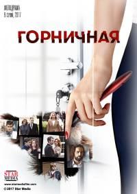 ��������� (1-8 ����� �� 8) / 2017 (2-DVD-Mpeg4)