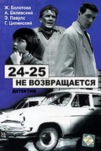 24-25 �� ������������ / 1968