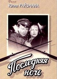 ��������� ���� / 1936