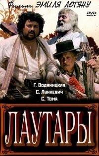 ������� (2 ����� �� 2) / Lautarii / 1971