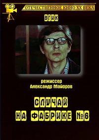 ������ �� ������� �6 / 1980