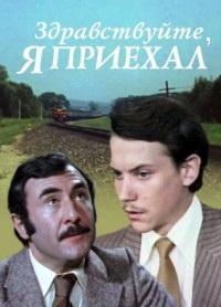 ������������, � �������! / 1979