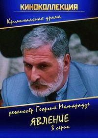 ������� (3 ����� �� 3) / Gamotskhadeba / 1988