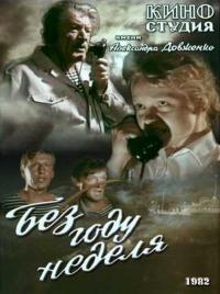 ��� ���� ������ / 1982