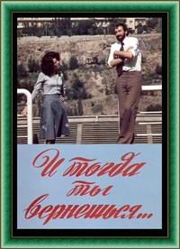 � ����� �� ���������... / 1976