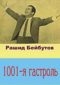 ������ ������ �������� / 1974