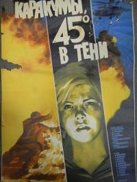 ��������, 45 � ���� / 1982