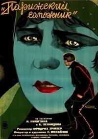 ��������� �������� / 1927