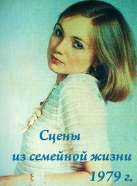 ����� �� �������� ����� / 1979