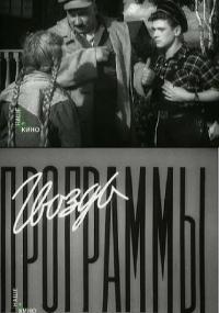 ������ ��������� / 1955