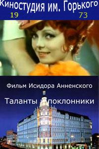 ������� � ���������� / 1973