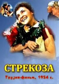 �������� / 1954