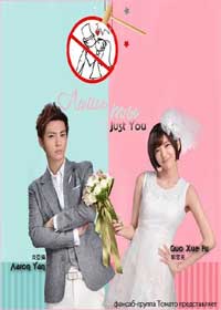 ���� �� / Jiu Shi Yao Ni Ai Shang Wo / Just You (5-DVD)