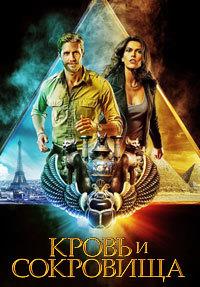 ����� � ��������� (1 �����: 1-13 ����� �� 13) / Blood & Treasure / 2019 (2-DVD-Mpeg4)