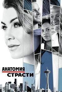 �������� ������� (�������� ����) (16 �����: 1-21 ����� �� 21) / Grey's Anatomy / 2019 (4-DVD-Mpeg4)