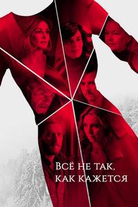 �� �� ���, ��� ������� (1-6 ����� �� 6) / Au dela des apparences / 2019 (DVD-Mpeg4)
