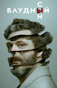 ������� ��� (1 �����: 1-20 ����� �� 20) / Prodigal Son / 2019 (3-DVD-Mpeg4)