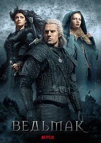 �������  (1 �����: 1-8 ����� �� 8) / The Witcher / 2019 (2-DVD-Mpeg4)