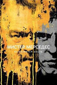������ �������� (1-3 ������: 1-30 ����� �� 30) / Mr. Mercedes  / 2017-2019  (5-DVD-Mpeg4)