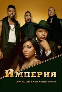 ������� (6 �����: 1-18 ����� �� 18) / Empire / 2019 (3-DVD-Mpeg4)