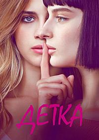 ����� (�������) (1-2 �����: 1-12 ����� �� 12) / Baby / 2018-2019 (2-DVD-Mpeg4)