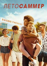 ���� ������ (1 �����: 1-8 ����� �� 8) / Summertime / 2020 (2-DVD-Mpeg4)