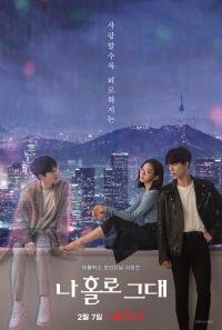 � ��������� � ���������� (��� ������, ����) (1 �����: 1-12 ����� �� 12) / Na hollo geudae (My Holo Love) / 2020  (2-DVD-Mpeg4)