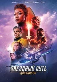 ������� ����: ��������� (3 �����: 1-13 ����� �� 13) / Star Trek: Discovery / 2020 (2-DVD-Mpeg4)