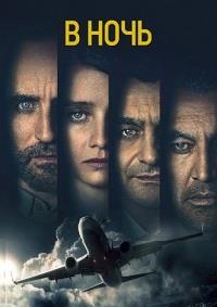 ����� ����������: ���� (� ����) (1 �����: 1-6 ����� �� 6) / Into the Night / 2020  (1-DVD-Mpeg4)
