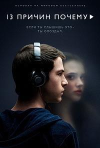 13 ������, ������ (1-4 ������: 1-49 ����� �� 49) / 13 Reasons Why / 2017-2020 (9-DVD-Mpeg4)