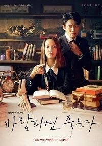 �������� ��� - �����! (1 �����: 1-16 ����� �� 16) / Barampimyeon jukneunda / 2020 (4-DVD-�����)