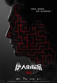 �������� �� ���������� (1 �����: 1-12 ����� �� 12) / Tang ren jie tan an (Detective Chinatown) / 2020 (2-DVD-Mpeg4)