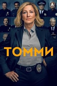 ����� (1 �����: 1-12 ����� �� 12) / Tommy / 2020  (2-DVD-Mpeg4)