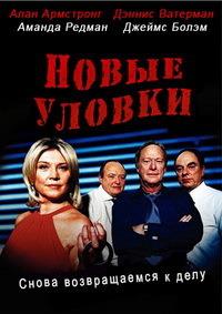 ����� ������ (����� �����) (6 �����: 1-8 ����� �� 8) / New Tricks / 2009 (2-DVD-Mpeg4)