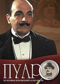 ����� ����� ������ (13 �����: 1-5 ����� �� 5) / Agatha Christie's Poirot / 2013 (3-DVD)