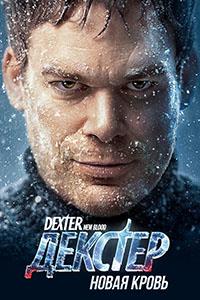 �������: ����� ����� (1 �����: 1-10 ����� �� 10) / Dexter: New Blood / 2021 (2-DVD-Mpeg4)